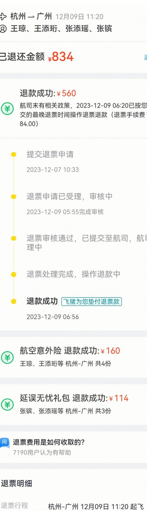 1分内退机票被扣2千,提前一个星期退机票扣多少手续费?