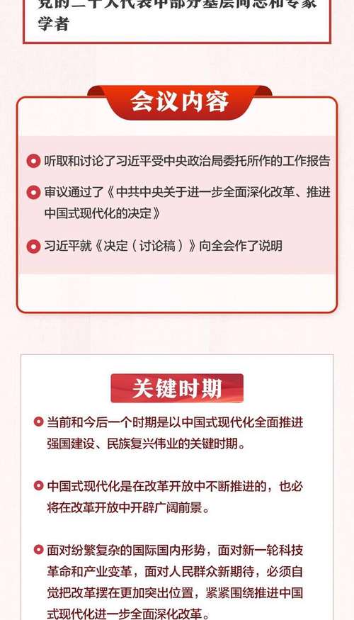 二十届四中全会公报,19届六次全体会议召开时间?