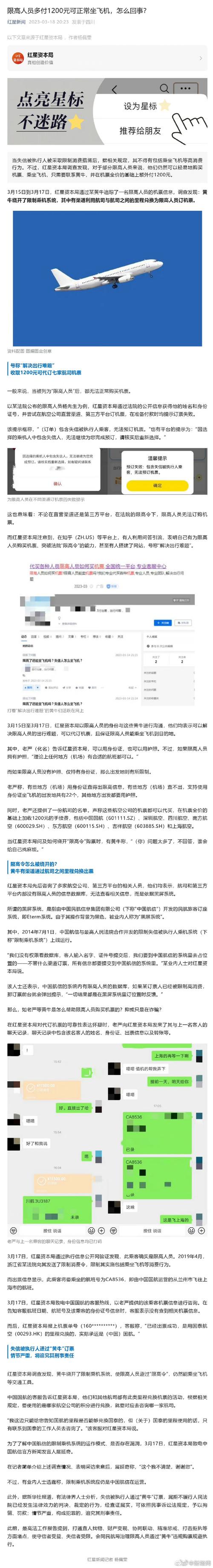举报丈夫偷飞机物资,怎么举报失信人员坐飞机和高消费?