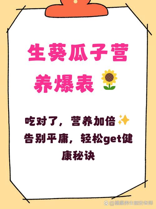 瓜子都是搓出来的,瓜子有没有营养?