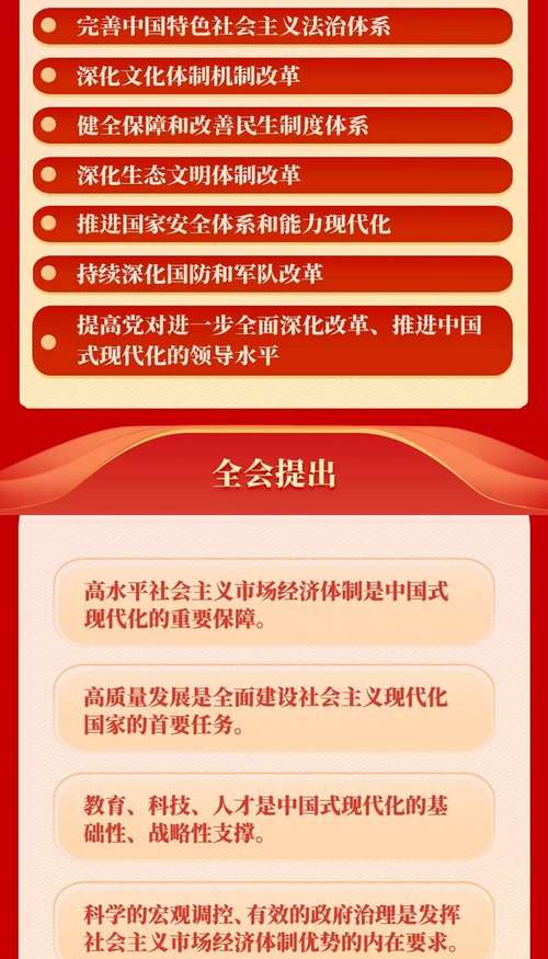 二十届四中全会公报,二十届四中全会公报发布