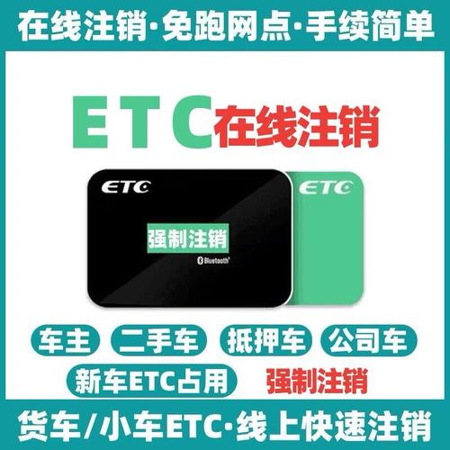 路行多家公司已注销,任货行货车etc注销流程?