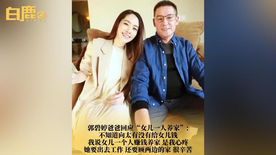 向太说郭碧婷养娘家,为什么向太特别喜欢郭碧婷?