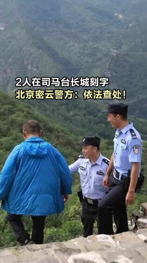 长城刻字被劝仍继续,长城刻字为什么那么多?