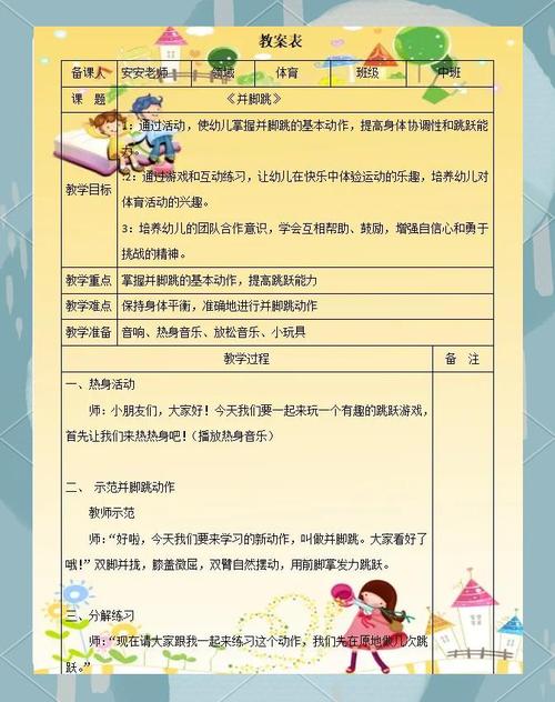 幼儿园体能课走红,幼儿园体能课走红毯教案