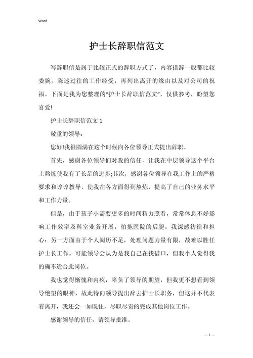 00后护士辞职做护工,医院护工辞职报到怎么写?