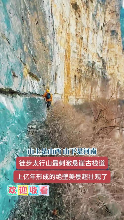 1人在太行山悬崖遇难,太行山坠崖