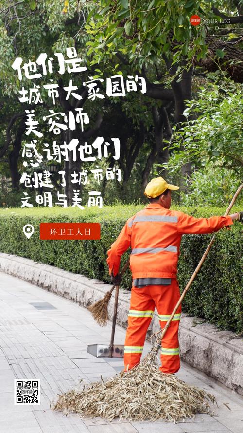 今天是环卫工人节,今天是环卫工人节吗