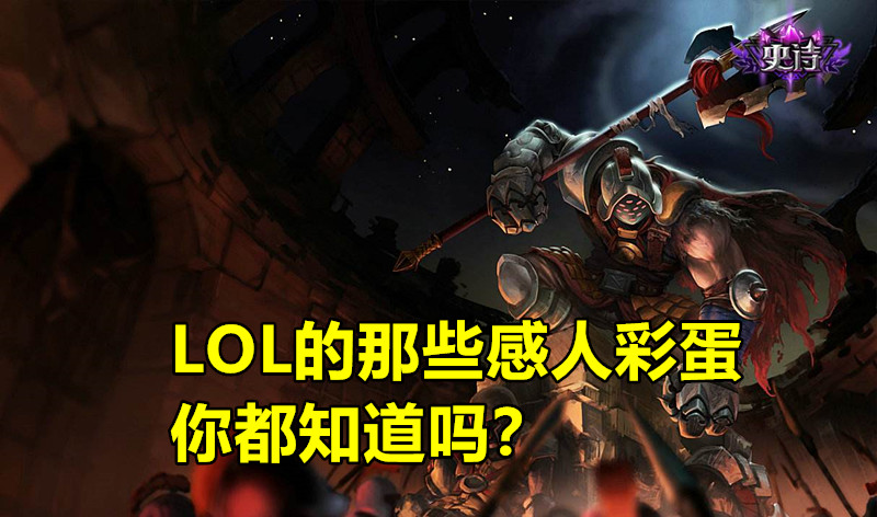 世界第一美少年去世,LOL暗藏感人彩蛋，17岁少年患病去世，拳头新增了1句台词纪念他，你有何看法？