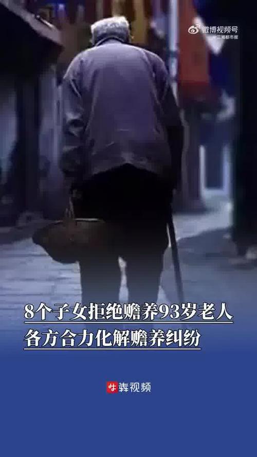 4子女拒养88岁父母,子女拒绝赡养