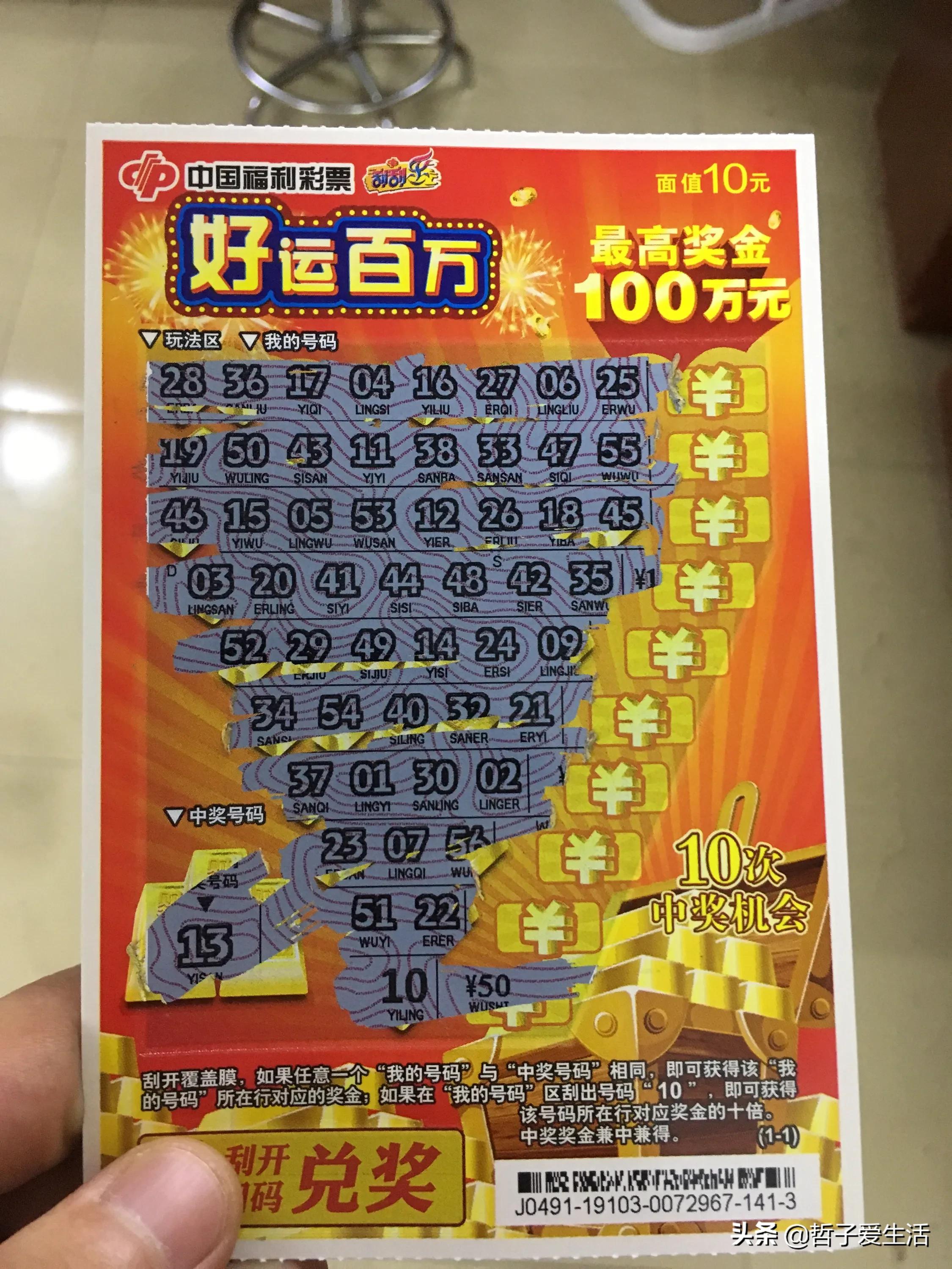 假彩票刮出百万大奖,元保百万医疗保险是真的吗? 假彩票刮出百万大奖,元保百万医疗保险是真的吗?