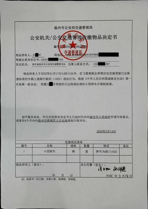 曝交警队改文书编号,行政处罚决定书编号弄错了这有法律作用吗?