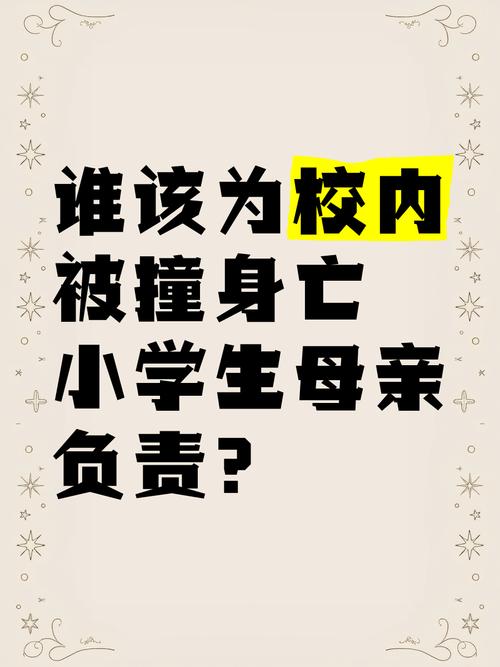 坠亡者母亲质疑学校,坠亡者母亲质疑学校怎么办