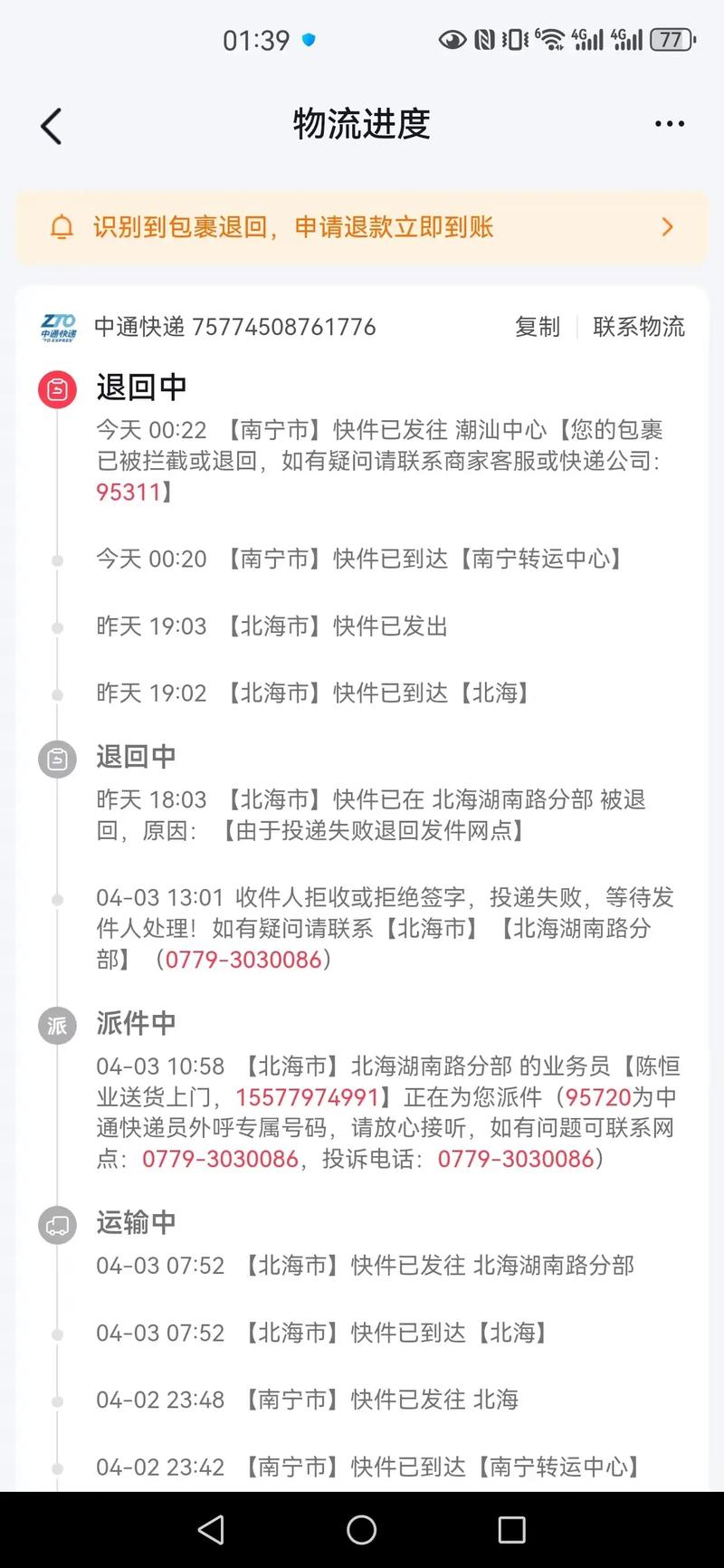 中通快递被约谈,中通快递被约谈怎么办