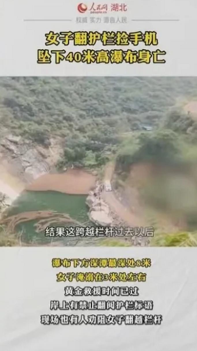 悬崖边翻护栏捡手机,翻越护栏捡手机