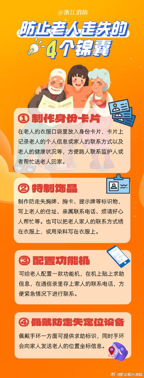 护老安全莫松懈,护老行动方案