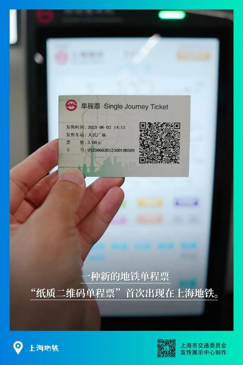 上海地铁新票种试点,上海地铁票为什么是纸的?