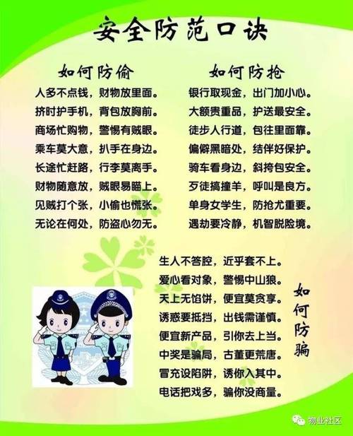 护老安全莫松懈,安全不松懈名言?