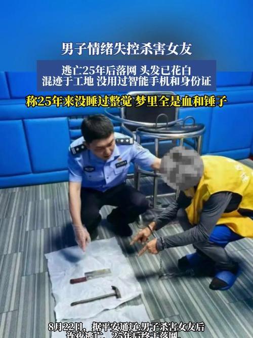 杀女友藏尸水泥16年,杀害女友藏尸案