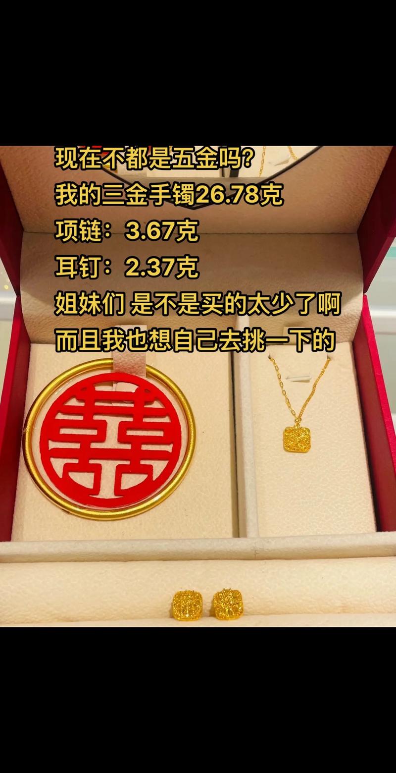 300克黄金嫁妆落高速,身边好多朋友都买金,带金耳环,金链,金戒指之类的!买金是不是为了以后当嫁妆用?
