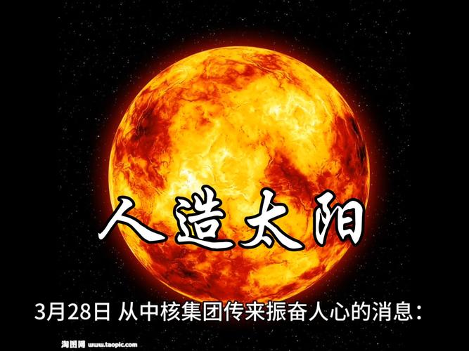 中国人造太阳新段位,中国人造太阳进展
