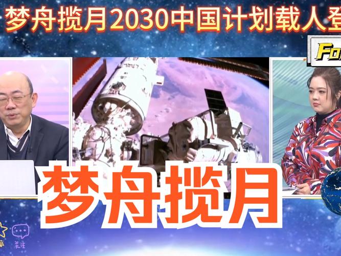 中国人2030年前登月,我国为什么2030年才能载人登月?