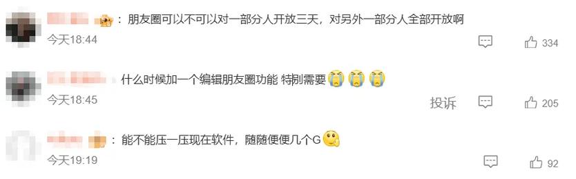 微信三大新功能,微信三大新功能什么时候上线