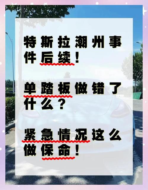 特斯拉失控冲上路边,特斯拉失控冲上路边怎么办