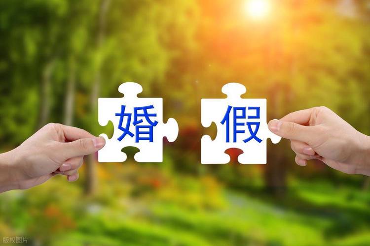 湖南婚假延至20天,湖南 婚假