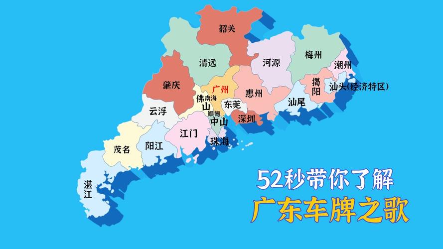 粤车南下正式公布,粤车是哪个省的简称