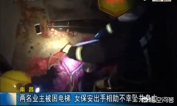 业主和保安同困电梯,保安电梯困人处理流程