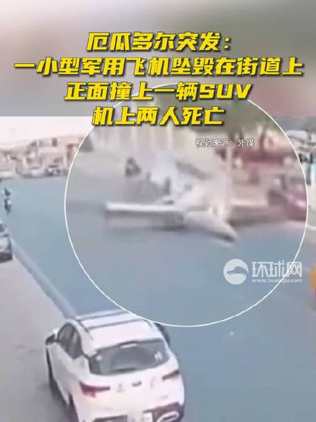 军机坠毁6人遇难,军机 坠毁
