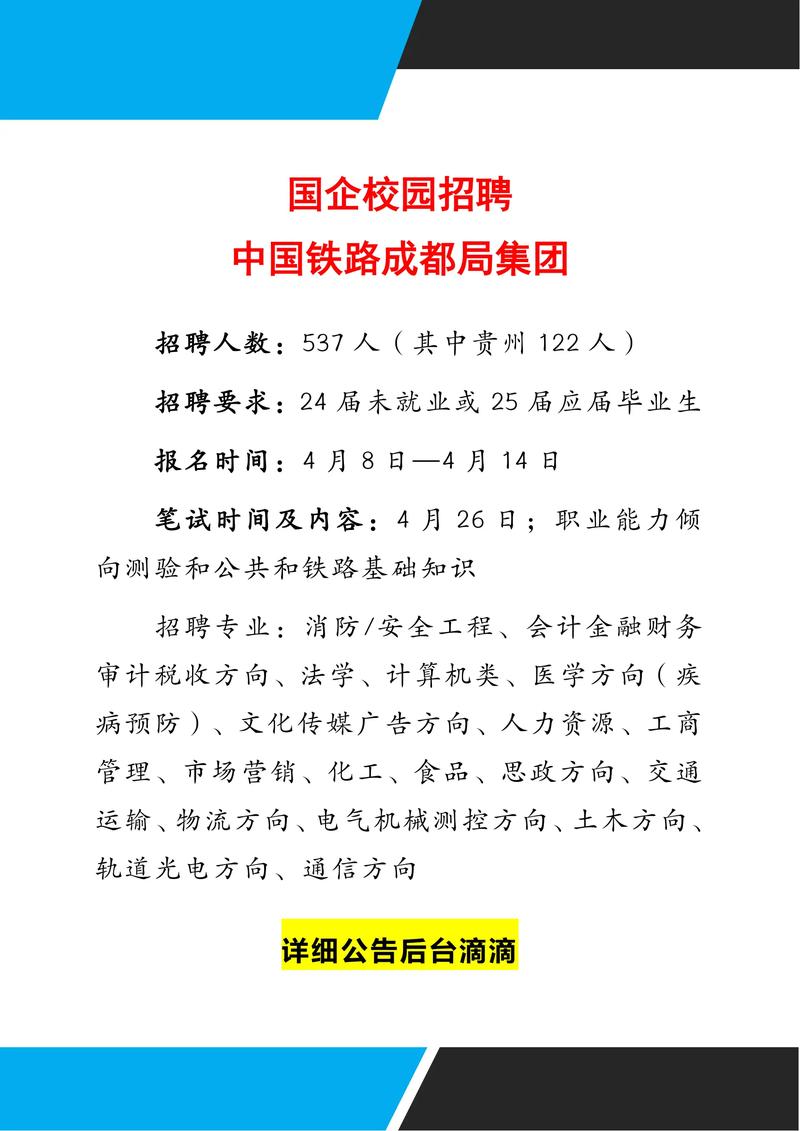 铁路局招专科占70%,2021成都铁路局大专招聘几次?
