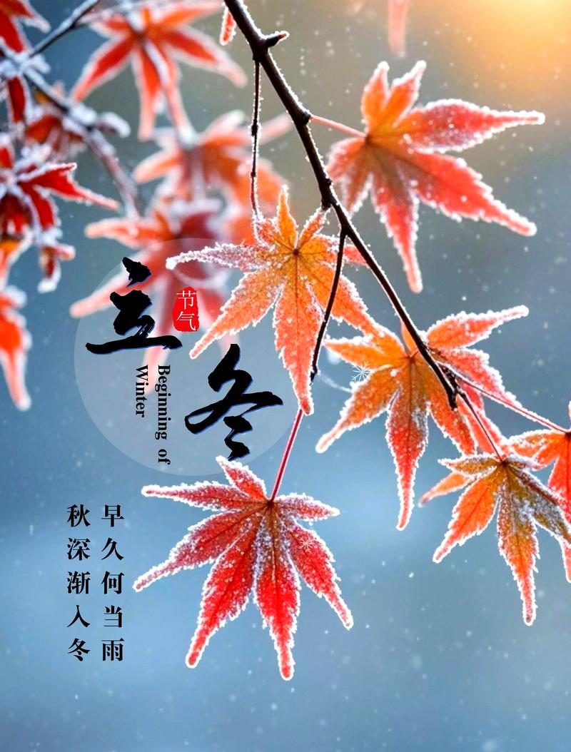 罕见“九月早立冬”,