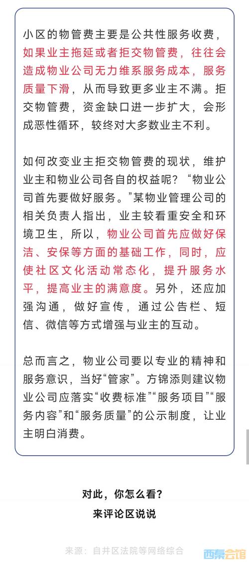 物业谩骂恐吓业主,物业人员辱骂业主怎么办?