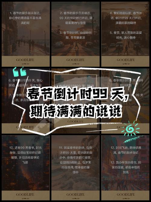 春节假期倒计时100天,新年倒计时100天的文案?