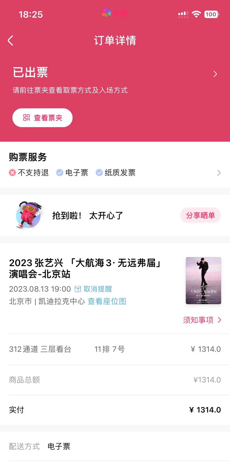 高铁仅17排买到19排,高铁仅17排买到19排的票