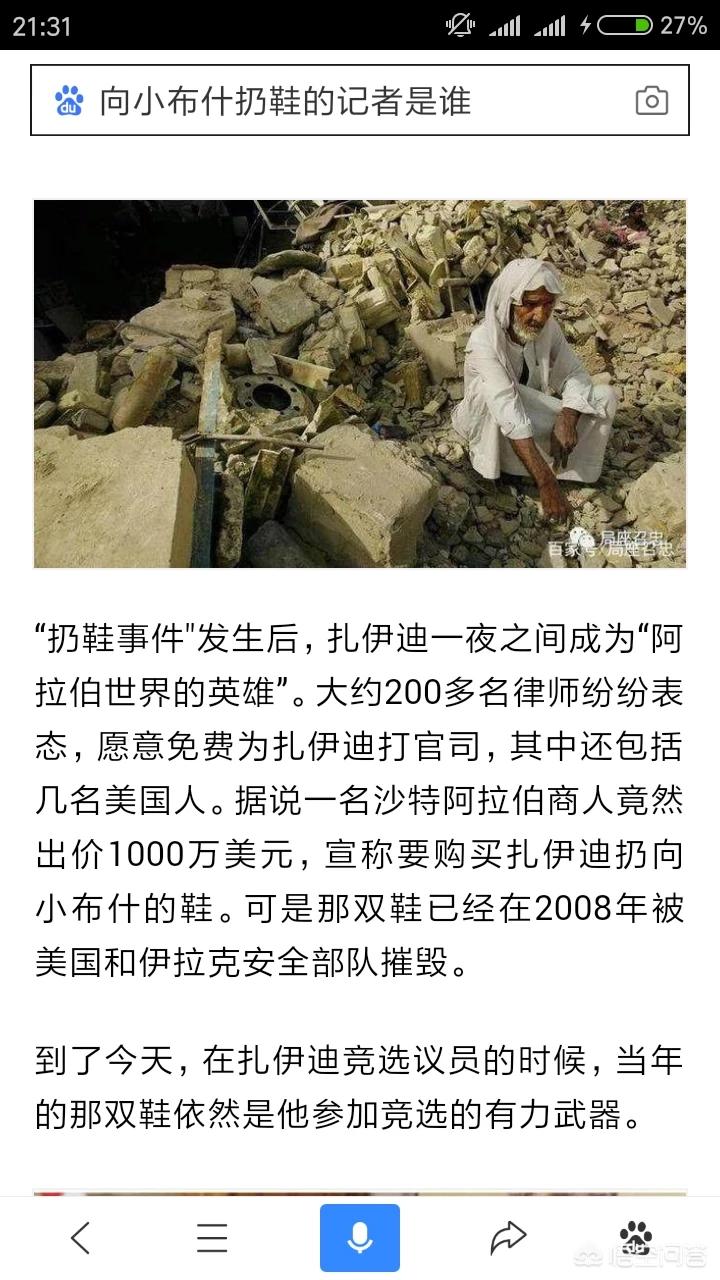 台民众高喊是中国人,当年向小布什扔鞋的那位记者是谁?现在怎么样了? 台民众高喊是中国人,当年向小布什扔鞋的那位记者是谁?现在怎么样了?