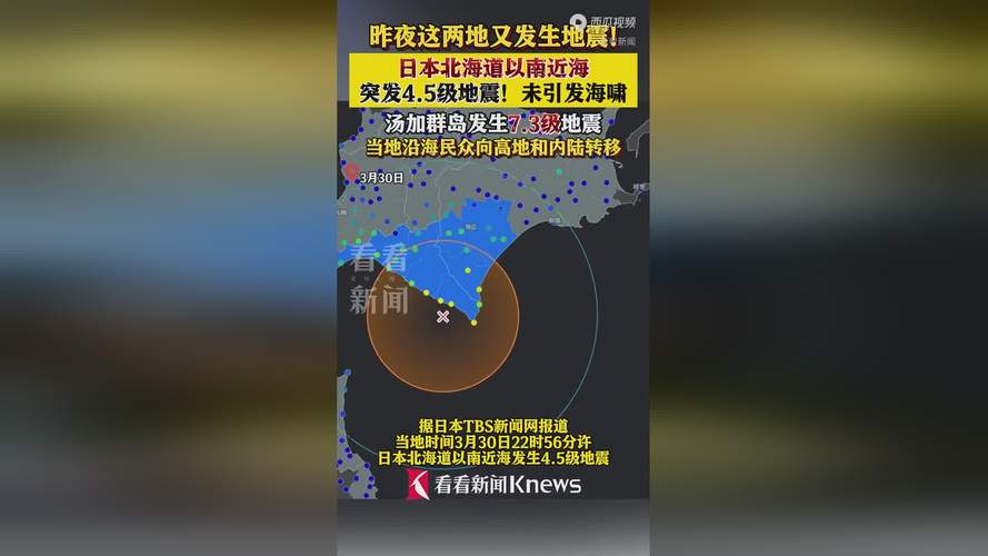 日本发布海啸预警,2021年日本发生海啸了吗?