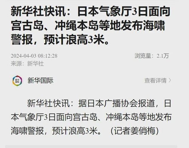 日本发布海啸预警,日本发布海啸预警最新消息