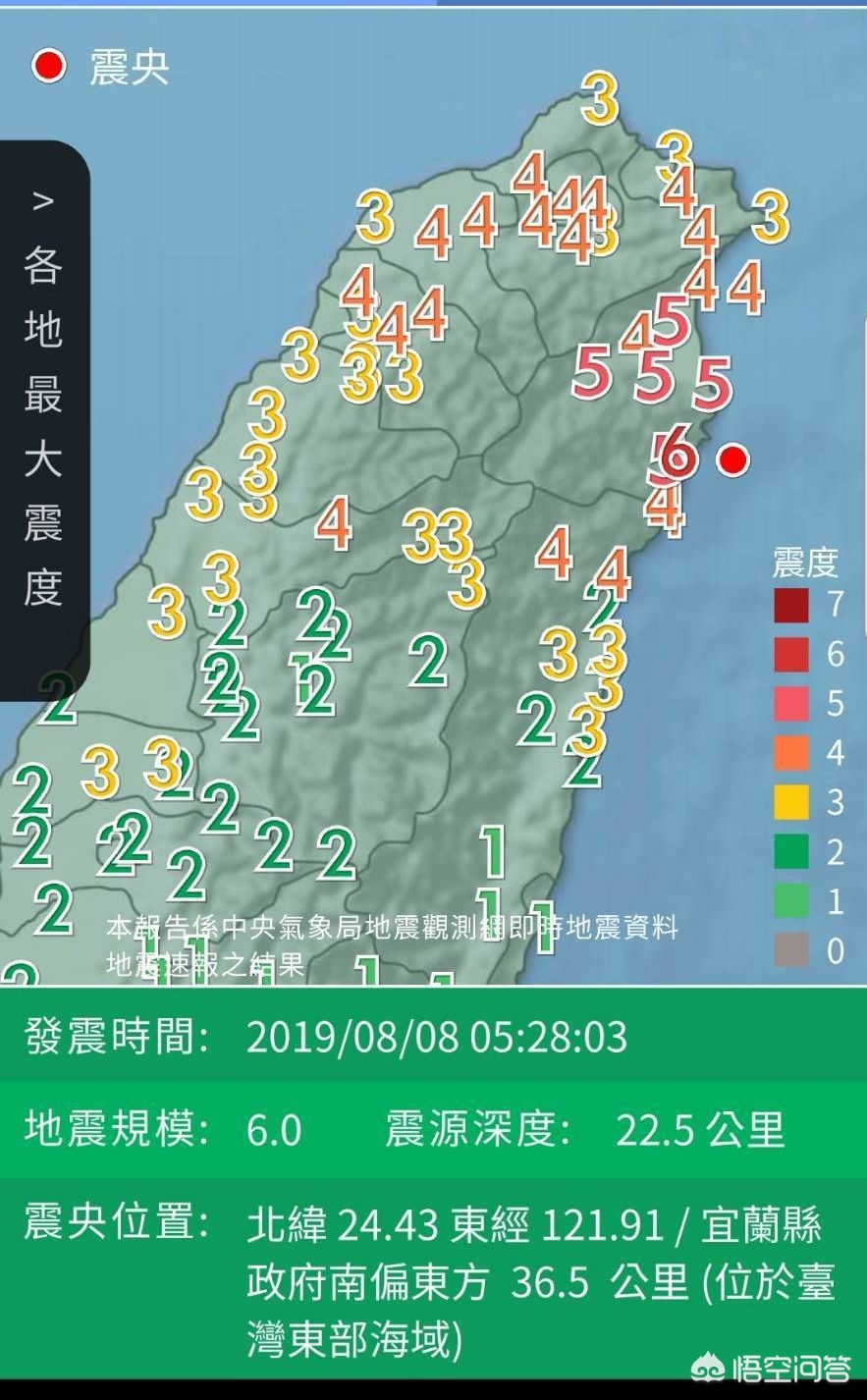 台湾发生4.8级地震,台湾发生6.4级地震,浙江多地震感强烈,网友:整栋楼都在晃,早上被震醒,你怎么看? 台湾发生4.8级地震,台湾发生6.4级地震,浙江多地震感强烈,网友:整栋楼都在晃,早上被震醒,你怎么看?