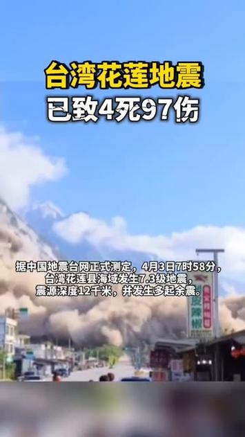台湾发生4.8级地震,台湾花莲海域发生6.7级地震,距震中七百公里高楼震感明显, 你怎么看?