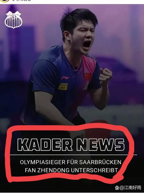 樊振东把对手打笑了,樊振东八强对手是谁?