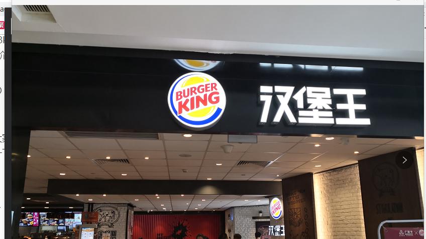 汉堡王中国也被卖了,为什么汉堡王（Burger King）在中国市场火不起来？