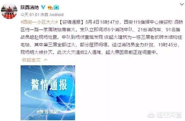 西安一家属院起火,西安一小区火灾 西安一家属院起火,西安一小区火灾