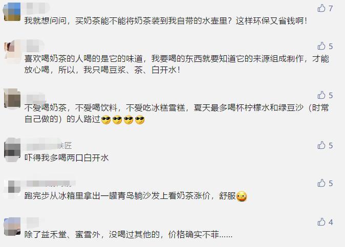很多东西在悄悄涨价,奶茶悄悄涨价,但是大家都没感觉,是因为现在人越来越富有了吗?
