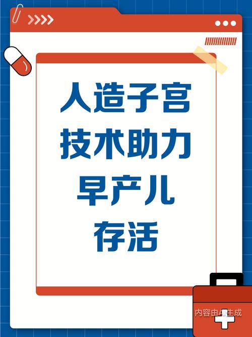 有公司开发人造子宫,人造子宫是哪个公司?