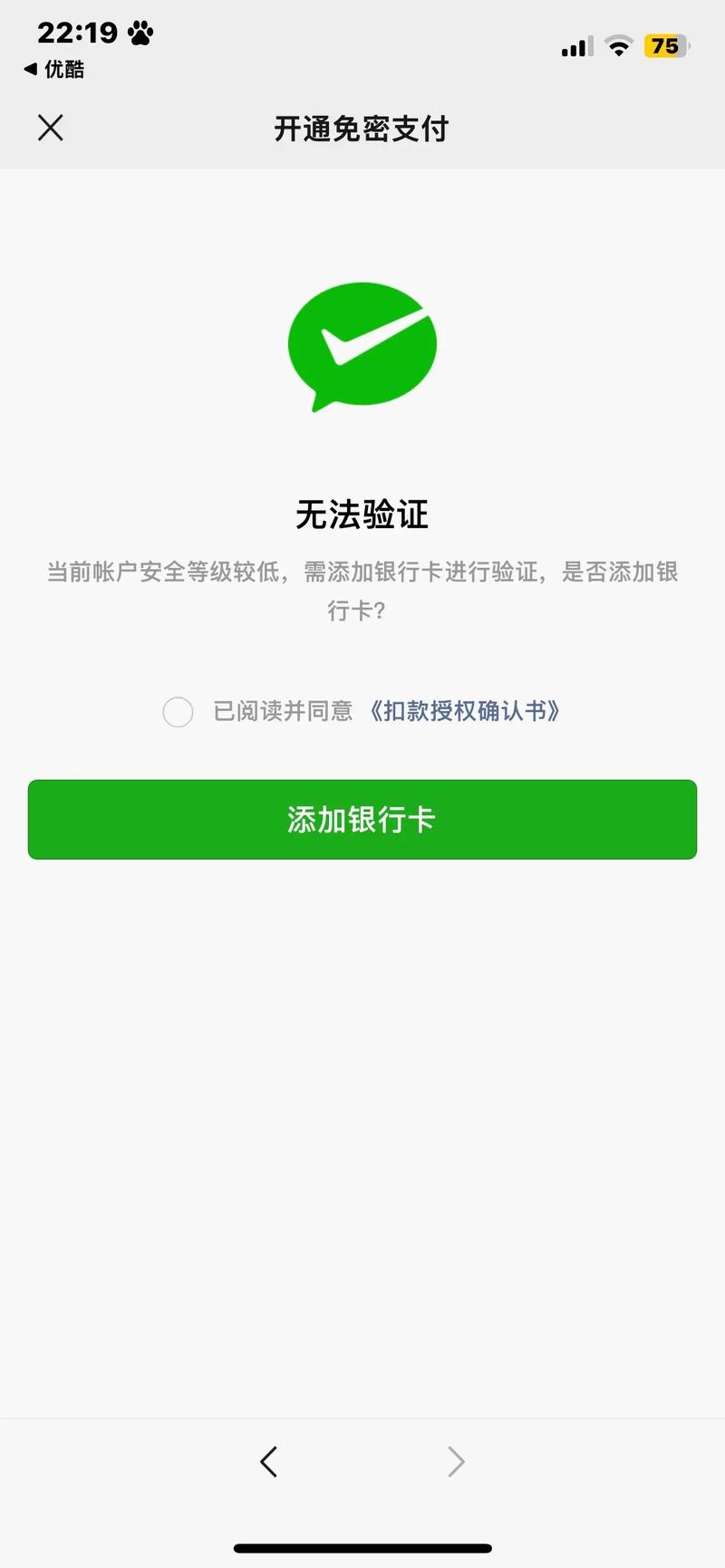 免密不得默认开通 ,小额免密免签将会被默认开通的?