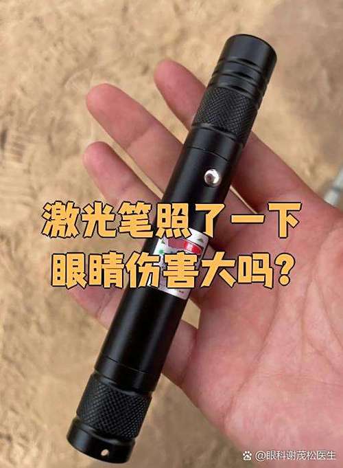 被激光射视力剩0.4,被激光射中眼睛