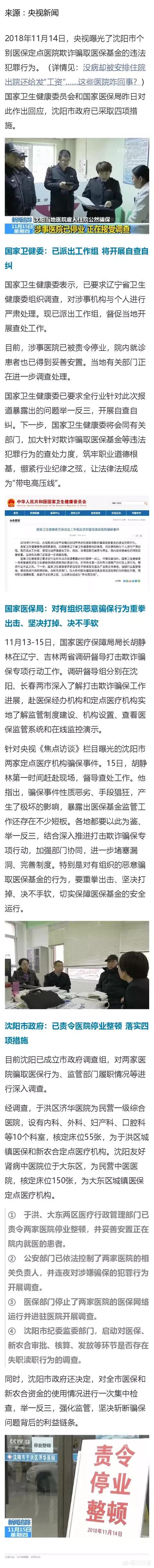 医院集体骗保近千万,为啥民营医院更容易发生骗保事件？